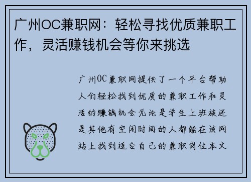 广州OC兼职网：轻松寻找优质兼职工作，灵活赚钱机会等你来挑选