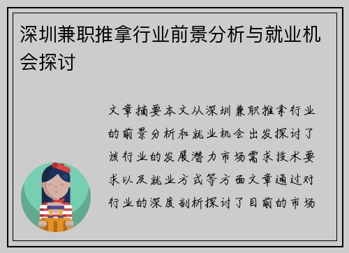 深圳兼职推拿行业前景分析与就业机会探讨