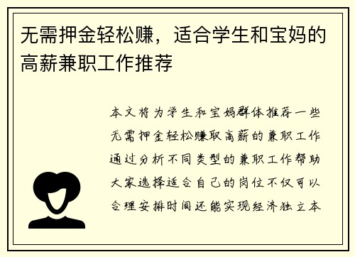 无需押金轻松赚，适合学生和宝妈的高薪兼职工作推荐