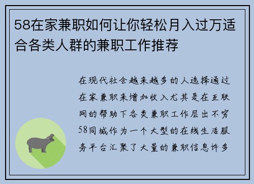 58在家兼职如何让你轻松月入过万适合各类人群的兼职工作推荐