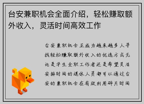 台安兼职机会全面介绍，轻松赚取额外收入，灵活时间高效工作