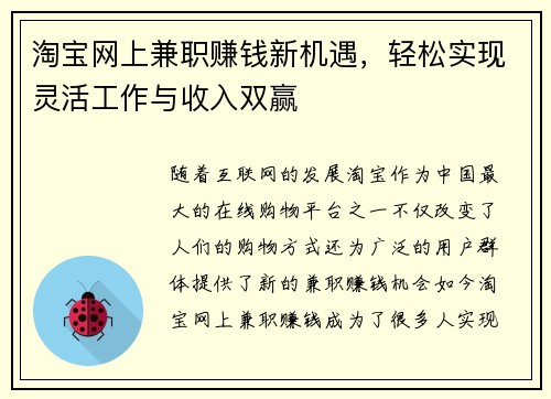 淘宝网上兼职赚钱新机遇，轻松实现灵活工作与收入双赢