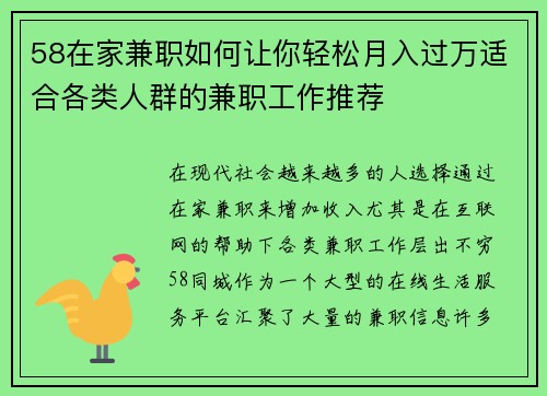 58在家兼职如何让你轻松月入过万适合各类人群的兼职工作推荐