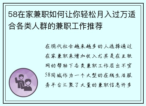 58在家兼职如何让你轻松月入过万适合各类人群的兼职工作推荐