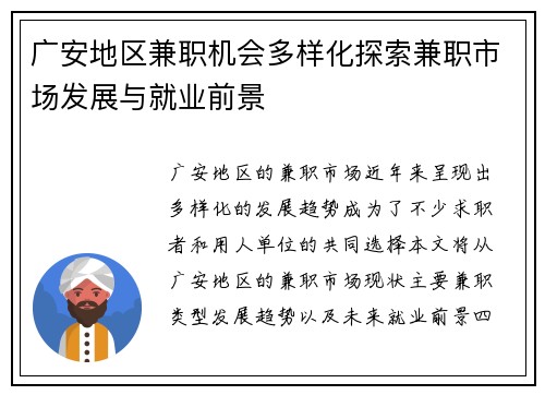 广安地区兼职机会多样化探索兼职市场发展与就业前景