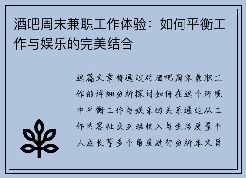 酒吧周末兼职工作体验：如何平衡工作与娱乐的完美结合