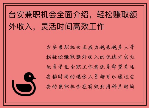 台安兼职机会全面介绍，轻松赚取额外收入，灵活时间高效工作