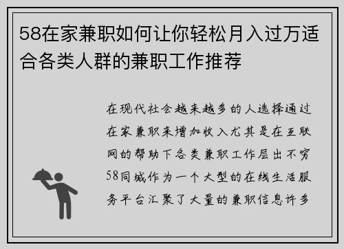 58在家兼职如何让你轻松月入过万适合各类人群的兼职工作推荐