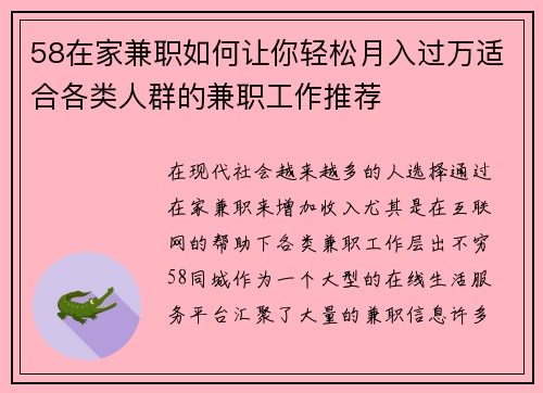 58在家兼职如何让你轻松月入过万适合各类人群的兼职工作推荐