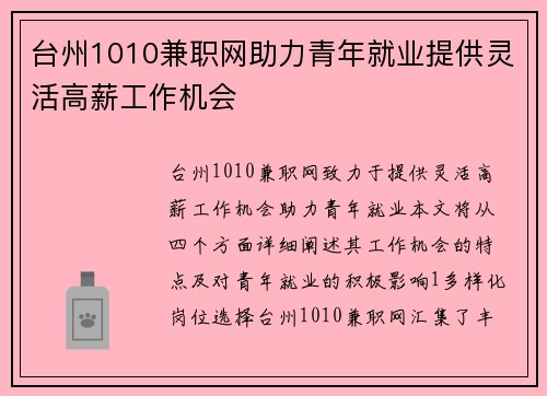 台州1010兼职网助力青年就业提供灵活高薪工作机会