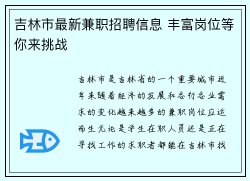 吉林市最新兼职招聘信息 丰富岗位等你来挑战