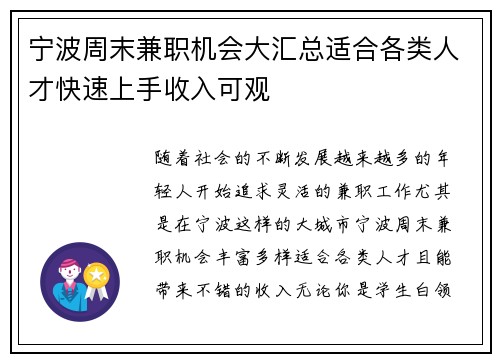 宁波周末兼职机会大汇总适合各类人才快速上手收入可观