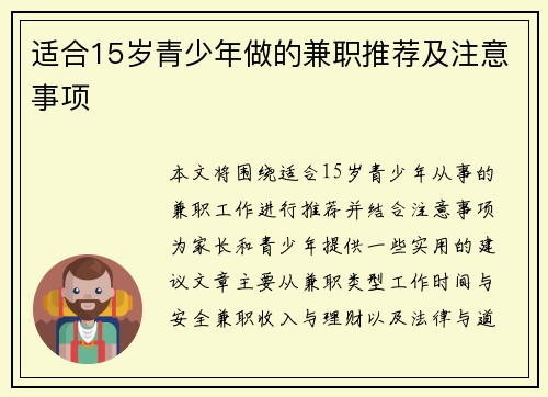 适合15岁青少年做的兼职推荐及注意事项