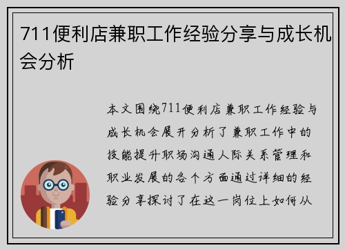 711便利店兼职工作经验分享与成长机会分析
