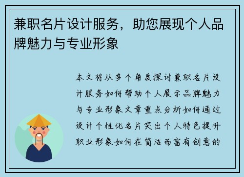兼职名片设计服务，助您展现个人品牌魅力与专业形象