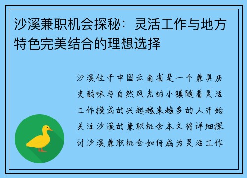 沙溪兼职机会探秘：灵活工作与地方特色完美结合的理想选择