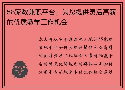 58家教兼职平台，为您提供灵活高薪的优质教学工作机会