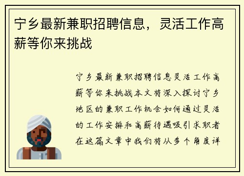 宁乡最新兼职招聘信息，灵活工作高薪等你来挑战