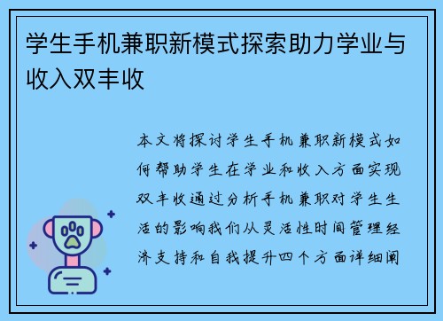 学生手机兼职新模式探索助力学业与收入双丰收