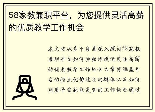 58家教兼职平台，为您提供灵活高薪的优质教学工作机会