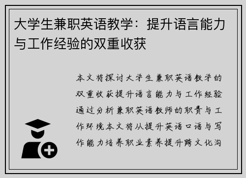 大学生兼职英语教学：提升语言能力与工作经验的双重收获