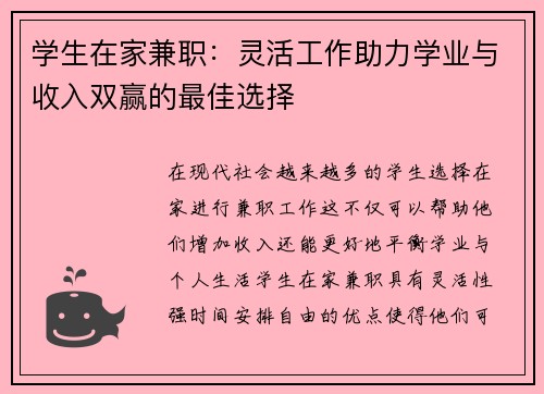 学生在家兼职：灵活工作助力学业与收入双赢的最佳选择