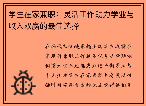 学生在家兼职：灵活工作助力学业与收入双赢的最佳选择