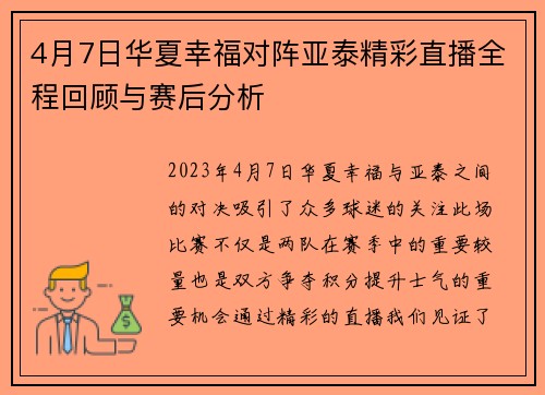 4月7日华夏幸福对阵亚泰精彩直播全程回顾与赛后分析