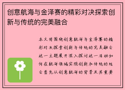 创意航海与金泽赛的精彩对决探索创新与传统的完美融合