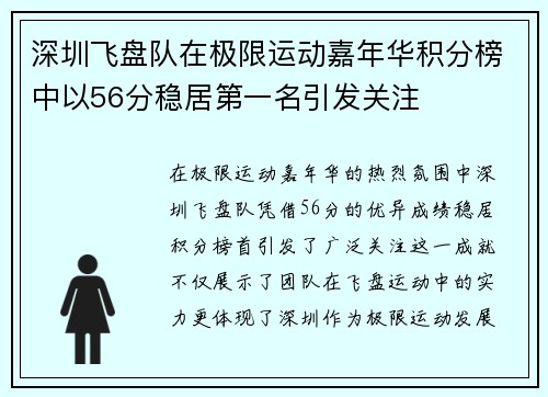 深圳飞盘队在极限运动嘉年华积分榜中以56分稳居第一名引发关注