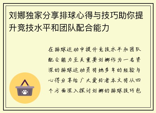 刘娜独家分享排球心得与技巧助你提升竞技水平和团队配合能力
