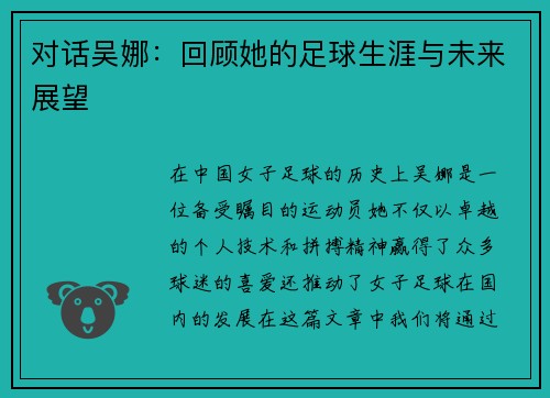 对话吴娜：回顾她的足球生涯与未来展望