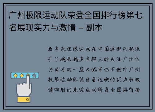 广州极限运动队荣登全国排行榜第七名展现实力与激情 - 副本