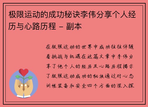 极限运动的成功秘诀李伟分享个人经历与心路历程 - 副本