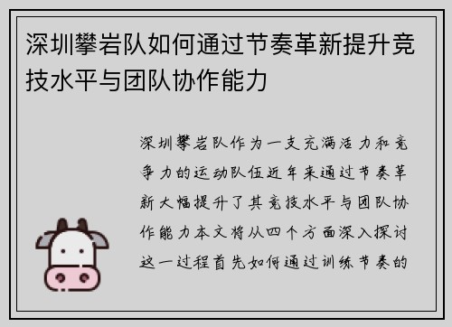 深圳攀岩队如何通过节奏革新提升竞技水平与团队协作能力