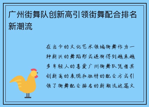 广州街舞队创新高引领街舞配合排名新潮流