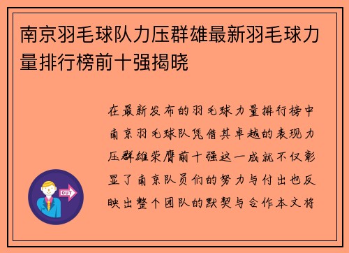 南京羽毛球队力压群雄最新羽毛球力量排行榜前十强揭晓