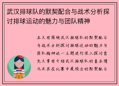 武汉排球队的默契配合与战术分析探讨排球运动的魅力与团队精神